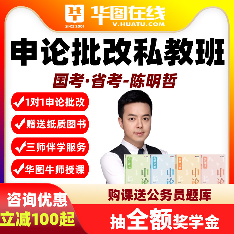 华图2026省考申论大咖批改私教班安徽河北提升营人工陈明哲网课程