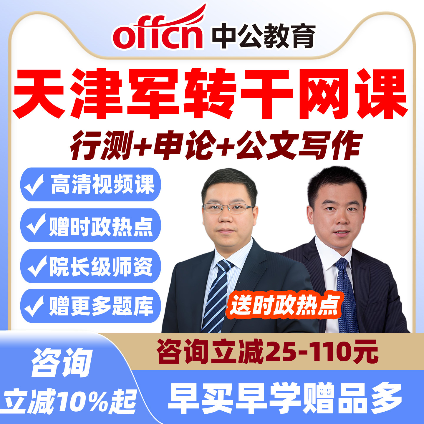 中公2026天津军转干安置考试网课视频转业干部笔试公文写作课程