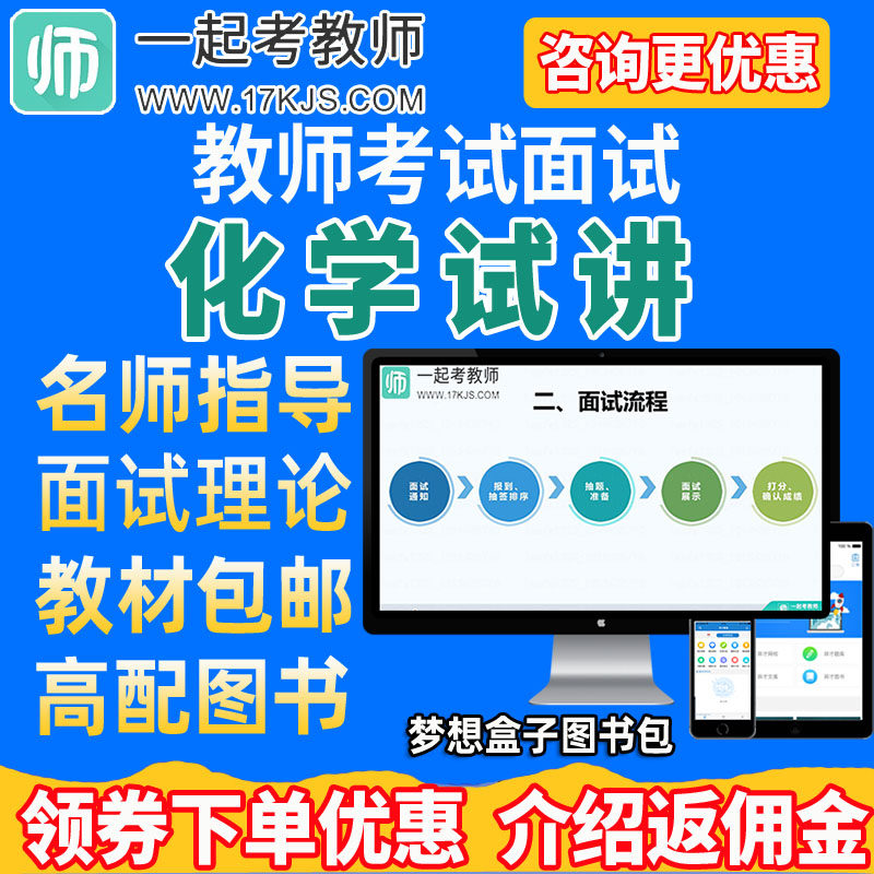 17学堂一起考教师招聘2026教招化学面试说课试讲1对1在线网课