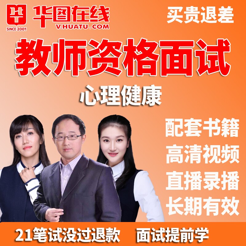 心理健康面试网课2026上教师资格证面试理论班华图教资视频课程