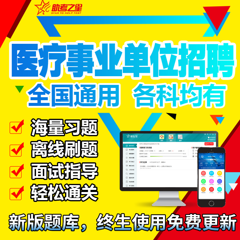 助考之星安徽卫生事业单位招聘考试面试题库医疗卫生事业单位招聘