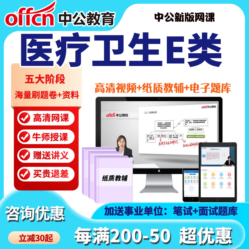 中公教育2026事业单位联考网课e类卫生招聘网课事业编课程医院编