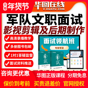 2026年军队文职面试旗舰班【助理员岗】网课在线视频课程课件