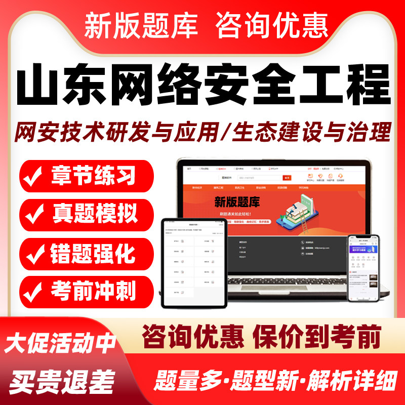 山东省网络安全工程初级中级专业职称考试题库理论与实务真题资料