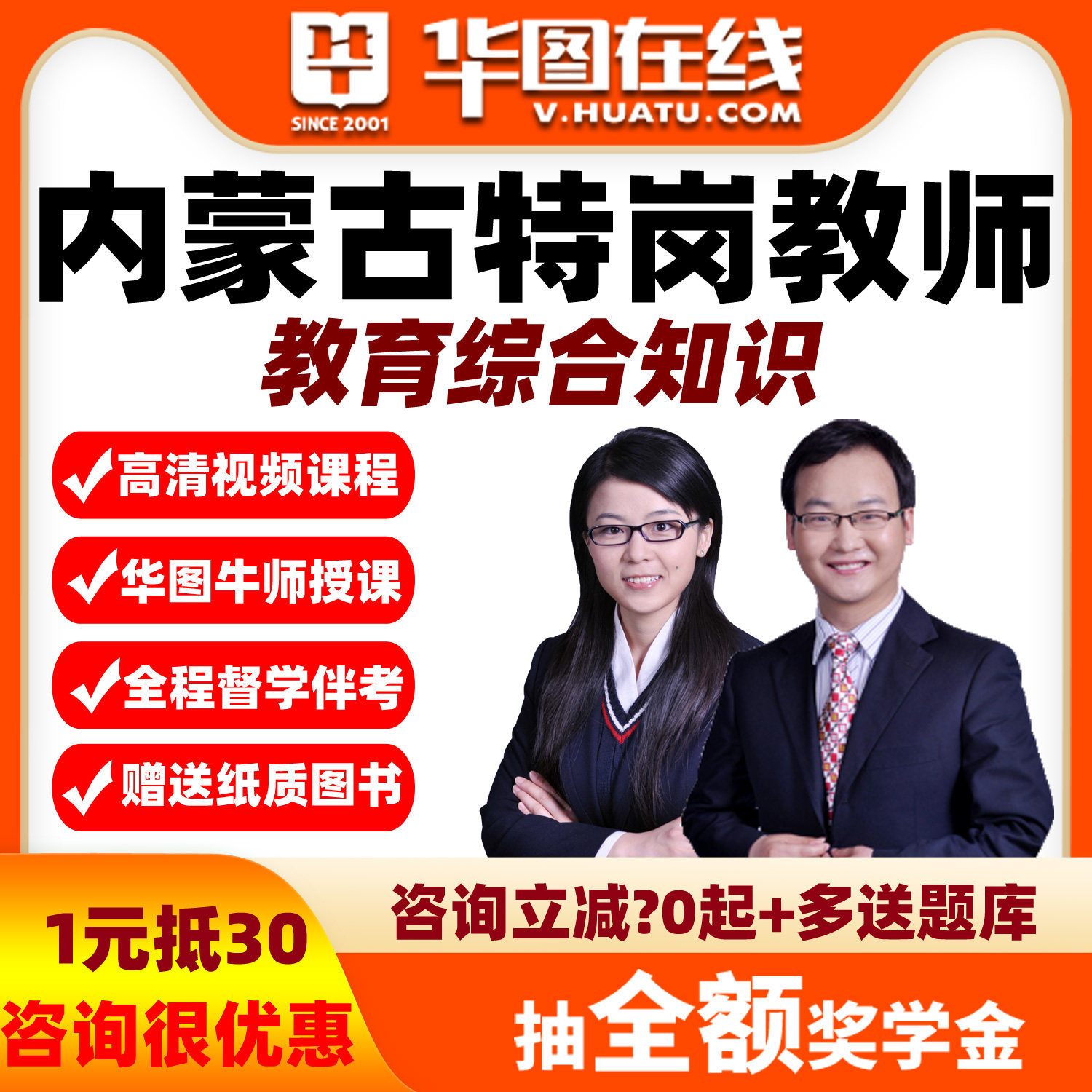 华图资料网课内蒙古教综2026年特岗教师招聘笔试系统班视频课程