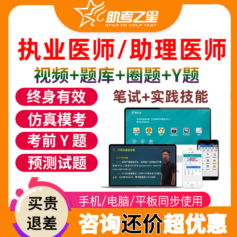 2026执业医师执业助理医师资格考试题库软件公卫中医临床口腔课件