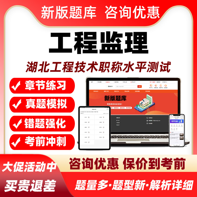 2027湖北工程监理技术中级副高级职称水平能力测试考试真题库资料