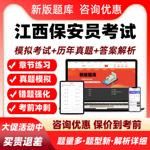江西保安员资格证考试题库复习培训资料历年真题模拟试卷练习题集