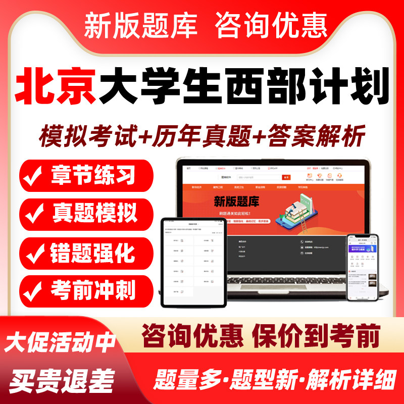 2026北京市大学生志愿服务西部计划招募考试题库公共基础知识资料