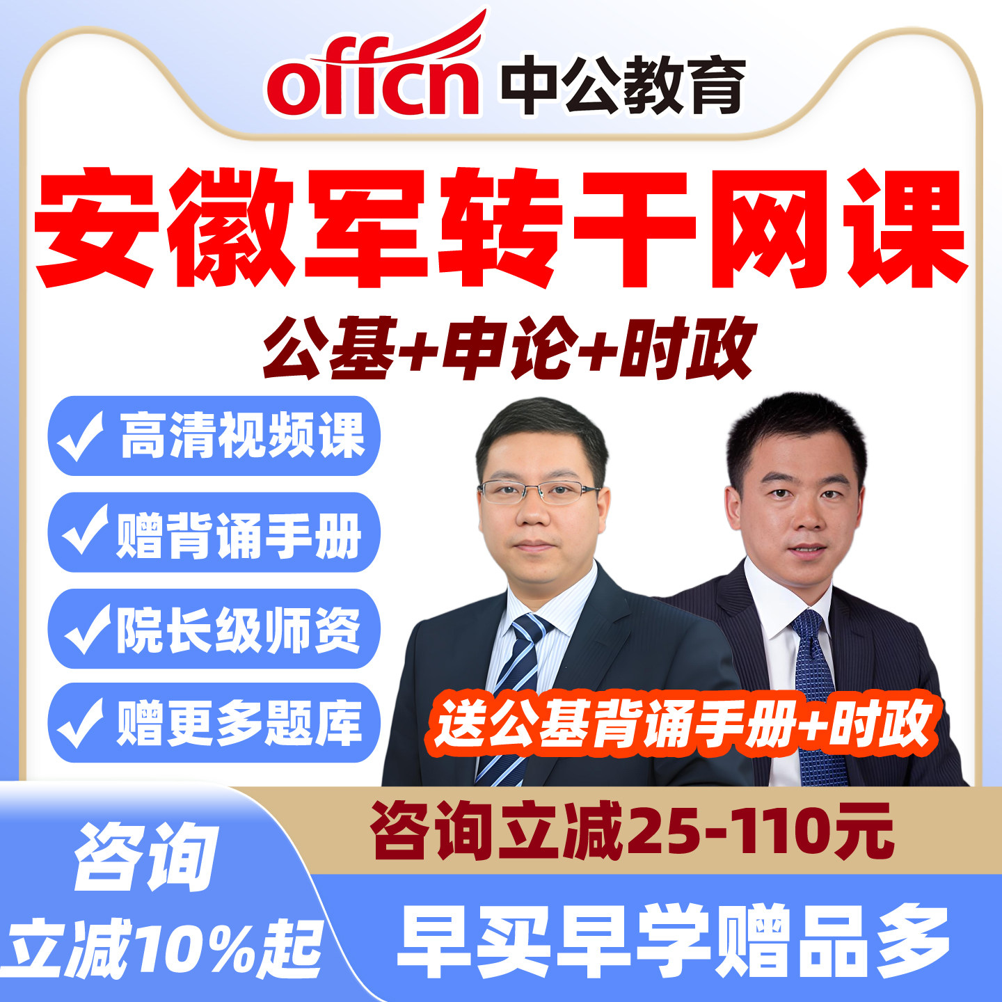 中公2026安徽军转干安置考试网课视频军队转业干部笔试营职课程