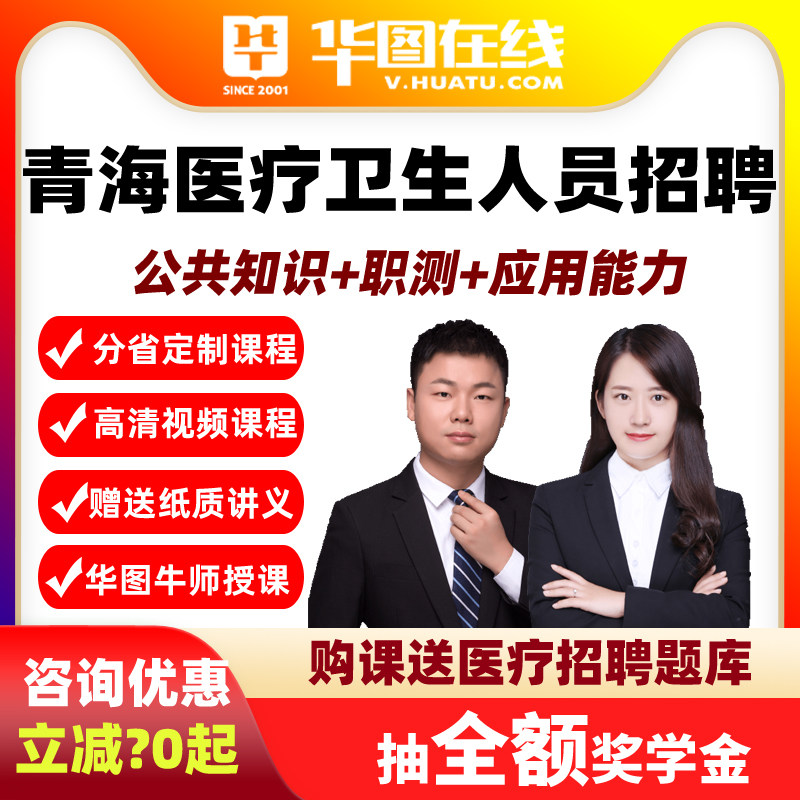2027青海医疗卫生招聘课程卫生技术人员公共知识职测应用能力华图