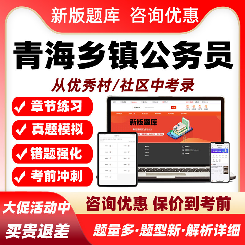 2027青海从优秀村社区干部录用乡镇街道机关公务员考试真题库资料