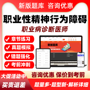 职业性精神和行为障碍2026职业病诊断医师资格考试真题库资料习题