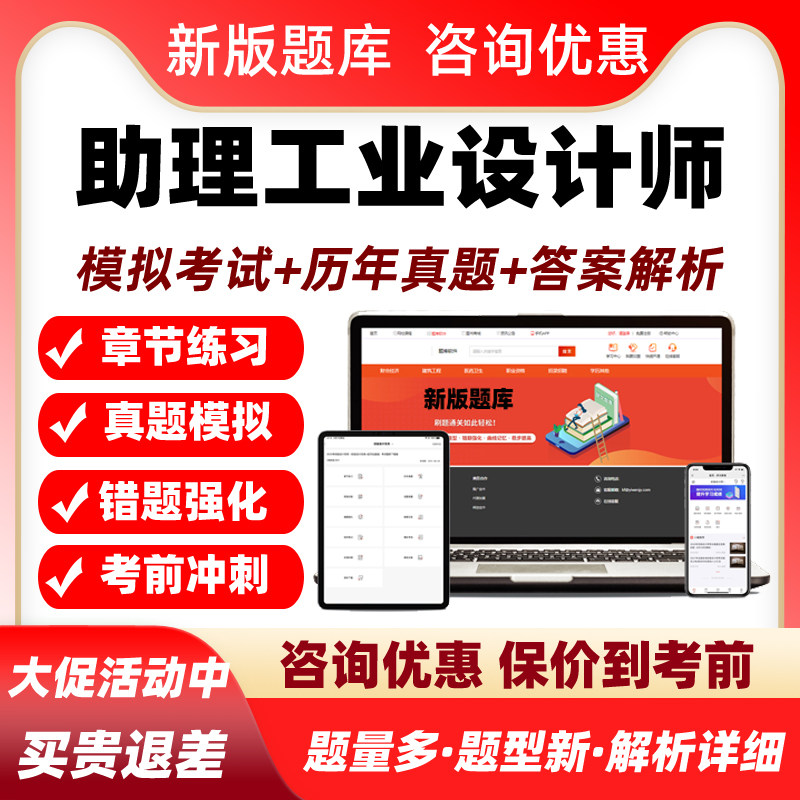 2026综合类助理工业设计师考试题库基础理论历年真题电子资料习题