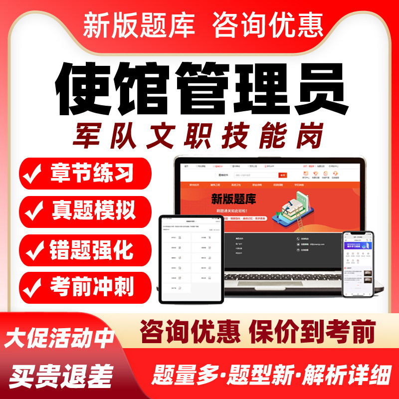 使馆管理员2026军队文职技能岗军对文职人员招聘考试题库真题资料
