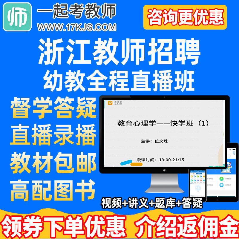 2024浙江省幼儿园幼师教师招聘视频教材课程课件网课幼教考试题库