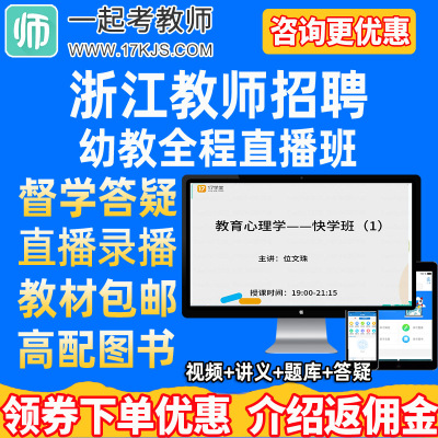 2025浙江省幼儿园幼师教师招聘视频教材课程课件网课幼教考试题库