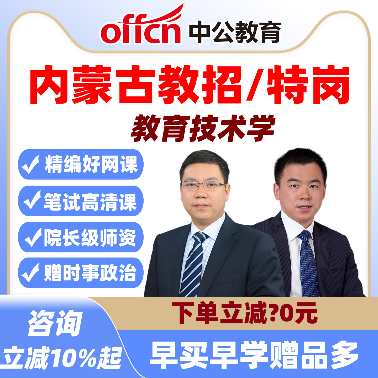 中公教育2026内蒙古教师招聘考试教育技术学网课视频课程特岗招聘
