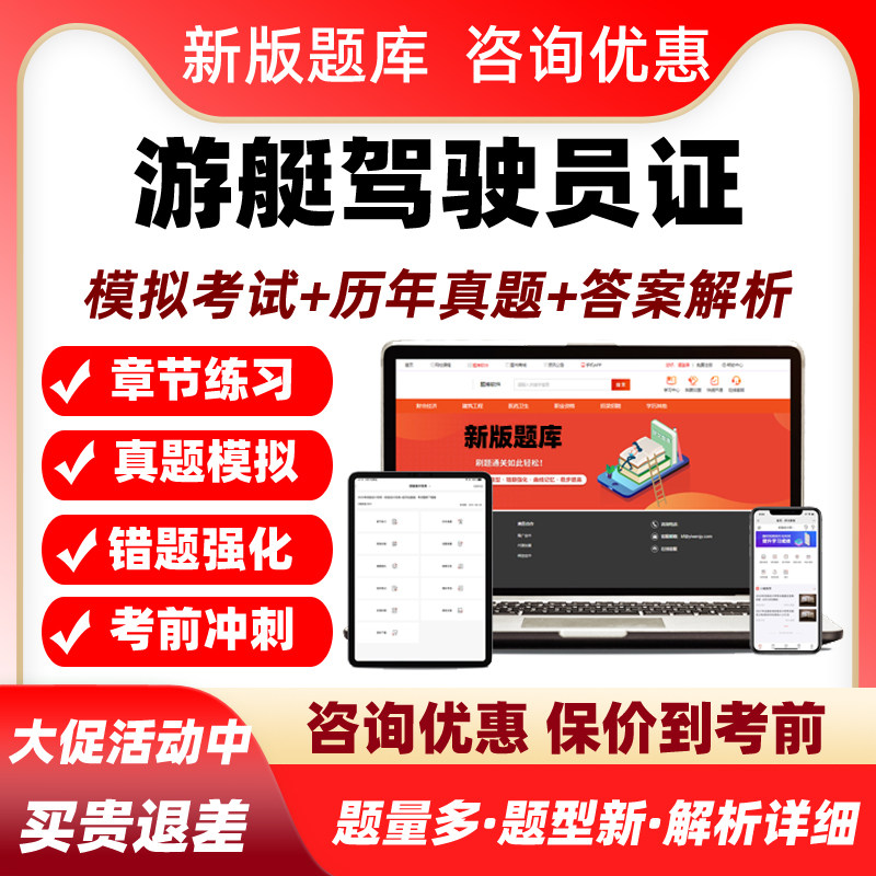 2026游艇驾驶员证考试题库理论知识历年真题电子版资料习题集讲义