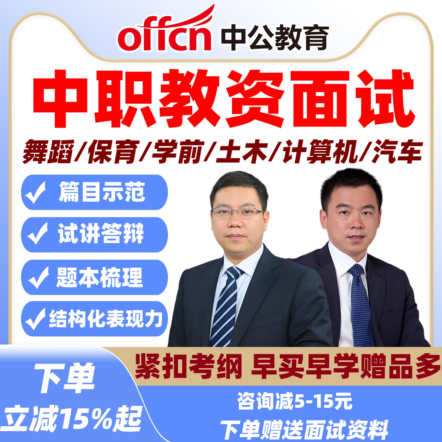 中公教师证资格面试课程舞蹈中职汽车土木学前教育教资试讲网课