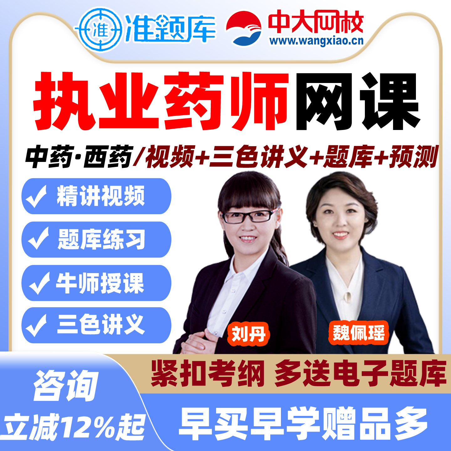 中大网校执业西药药师2026考试网课视频准题库历年真题教材课件