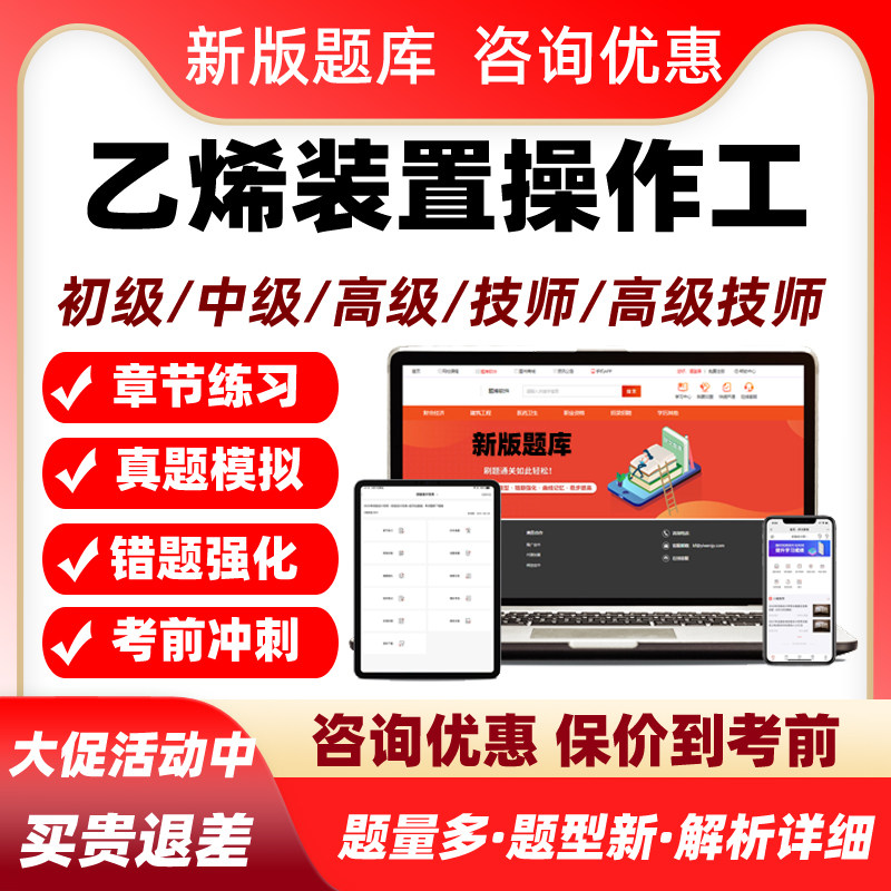 2026乙烯装置操作工职业技能鉴定考试真题库初级中级高级证书资料