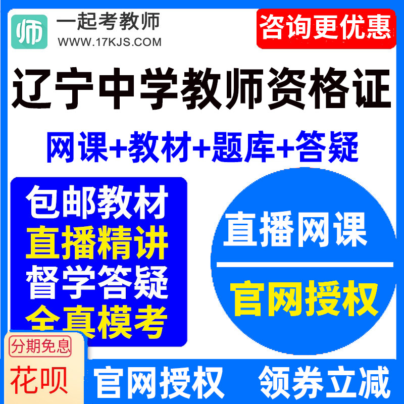 2024辽宁省中学初中高中教师资格证考试教资视频网课教材课件资料-封面