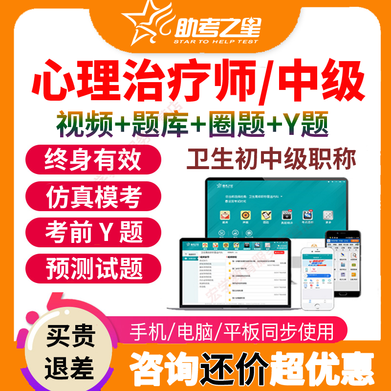 助考之星2026心理治疗师初级中级职称网课资料题库视频主管技师书