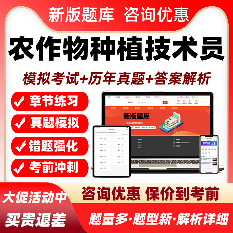 2026农作物种植技术员考试题库历年真题电子培训学习资料习题试卷