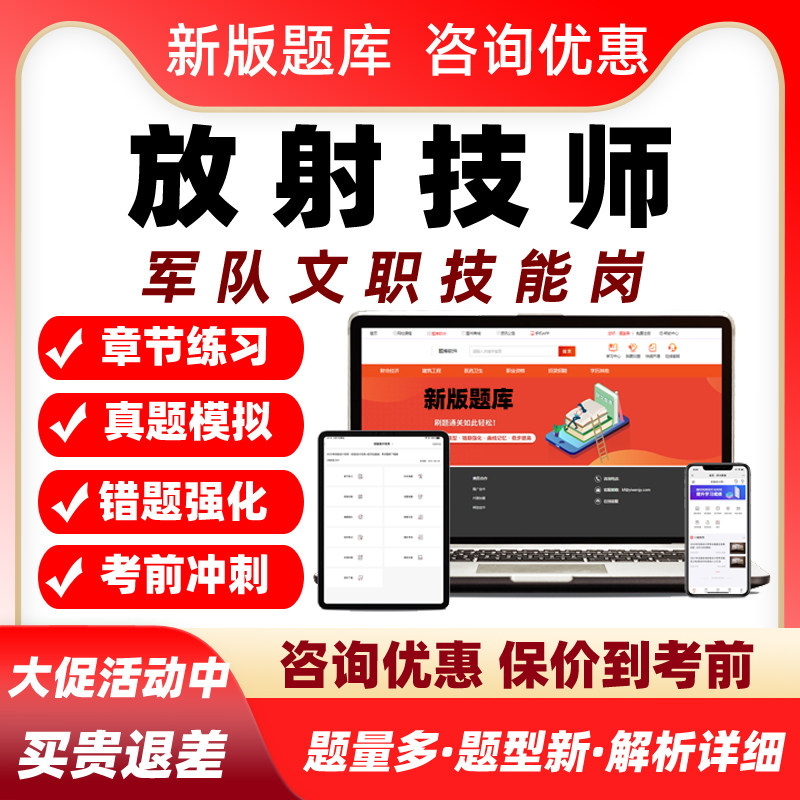 2027放射技师军队文职专业技能岗考试题库资料历年真题习题集军对