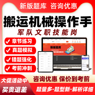 搬运机械操作手2025军队文职专业技能岗考试题库历年真题资料习题