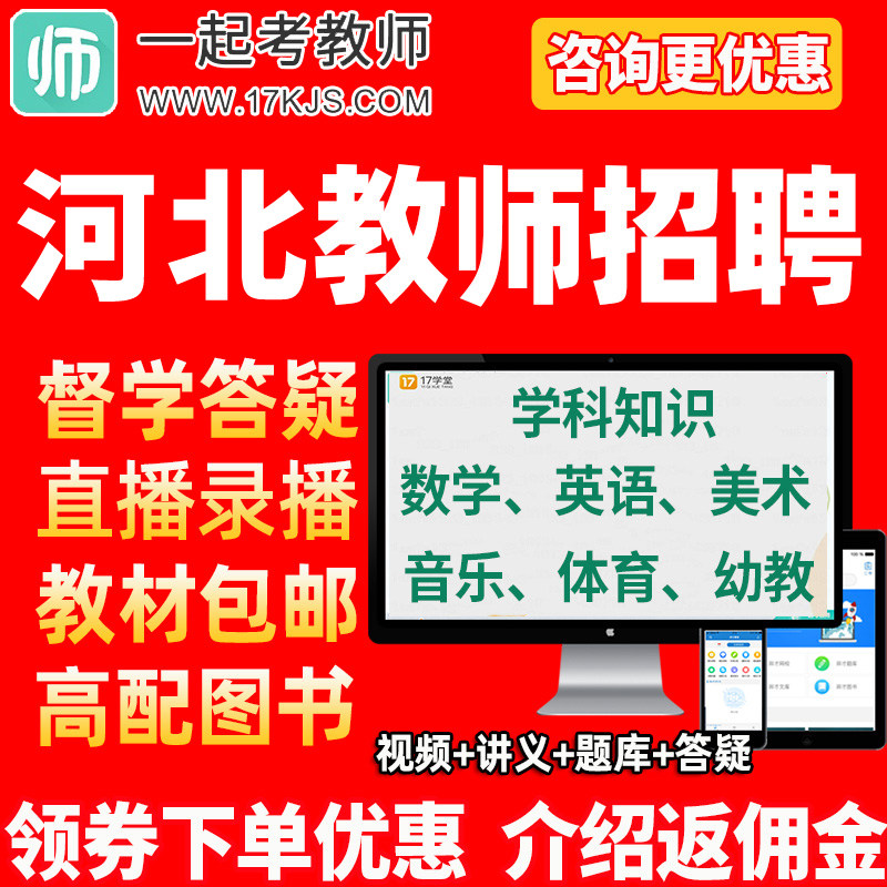 一起考教师2027河北教师招聘网课考编制教综课件石家庄课程保定