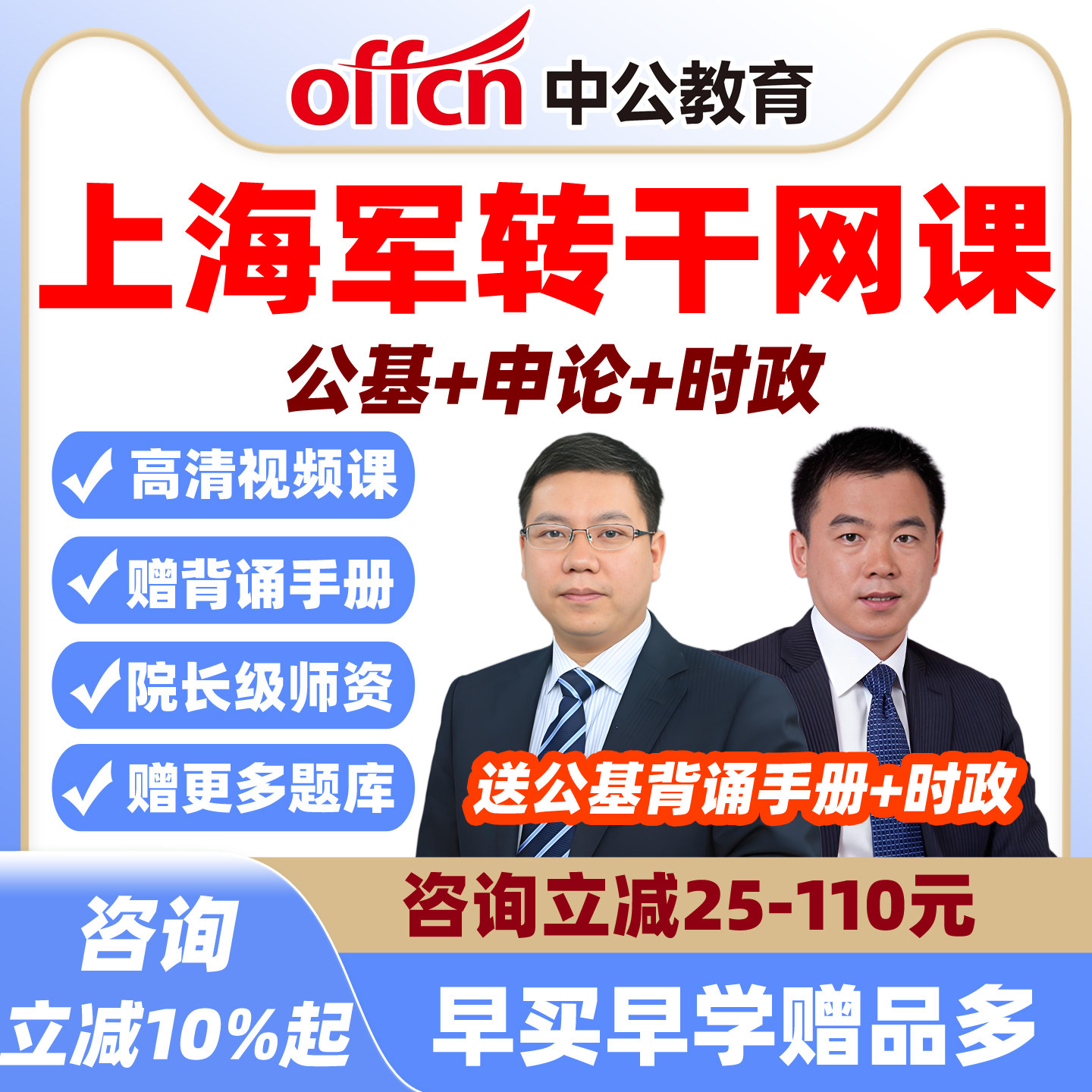 中公2026上海军转干安置考试网课视频军队转业干部笔试公基课程