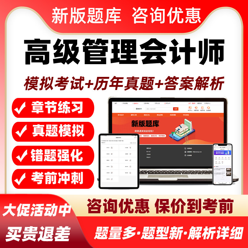 2026高级管理会计师考试题库历年真题电子版复习资料讲义试卷习题