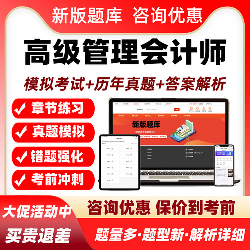 2026高级管理会计师考试题库历年真题电子版复习资料讲义试卷习题