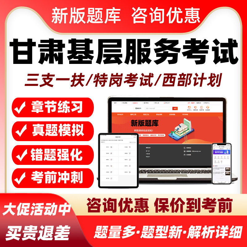 2026甘肃基层服务考试真题库高校毕业生三支一扶特岗教师西部计划