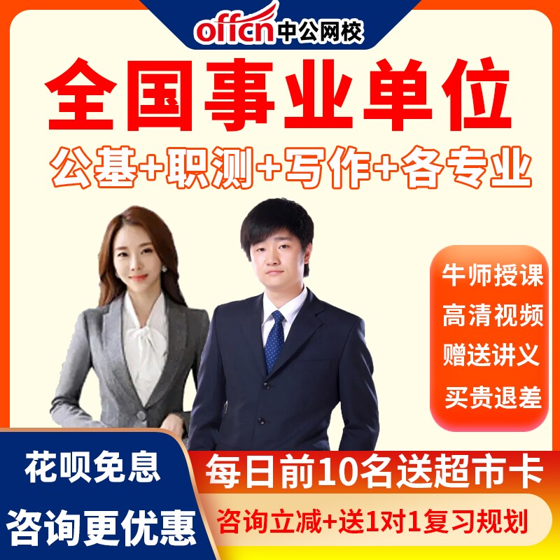 中公网校2026全国事业单位招聘考试网课视频事业编笔试专业课程