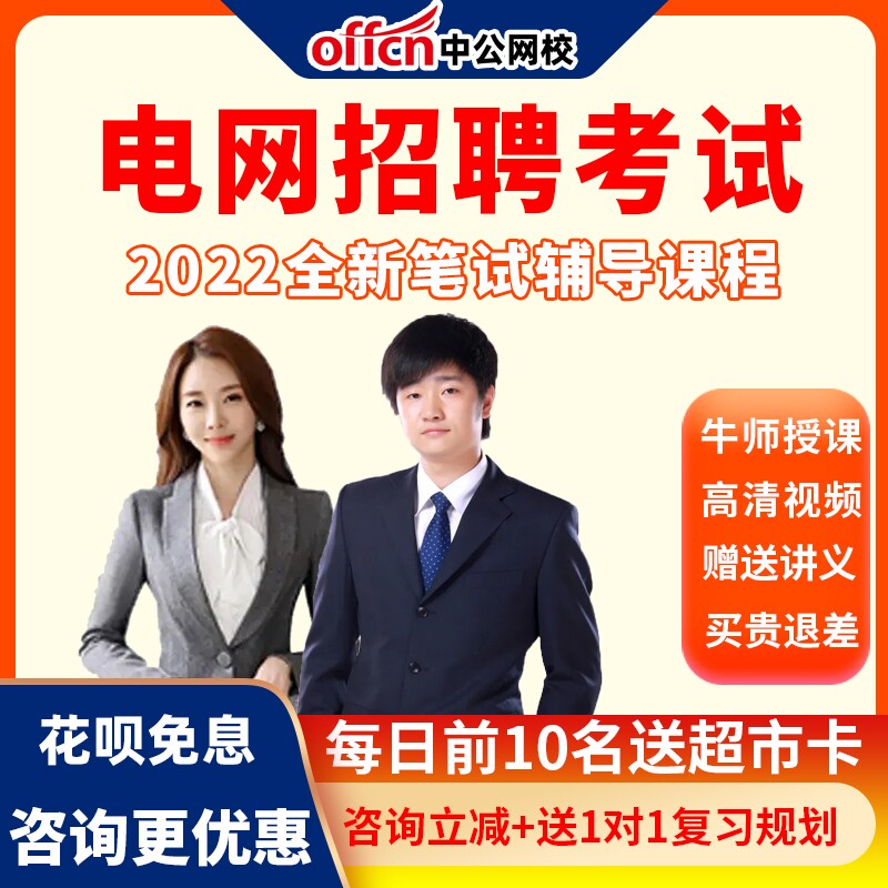 中公网校2027电网招聘考试网课视频通信电气工程笔试培训课程