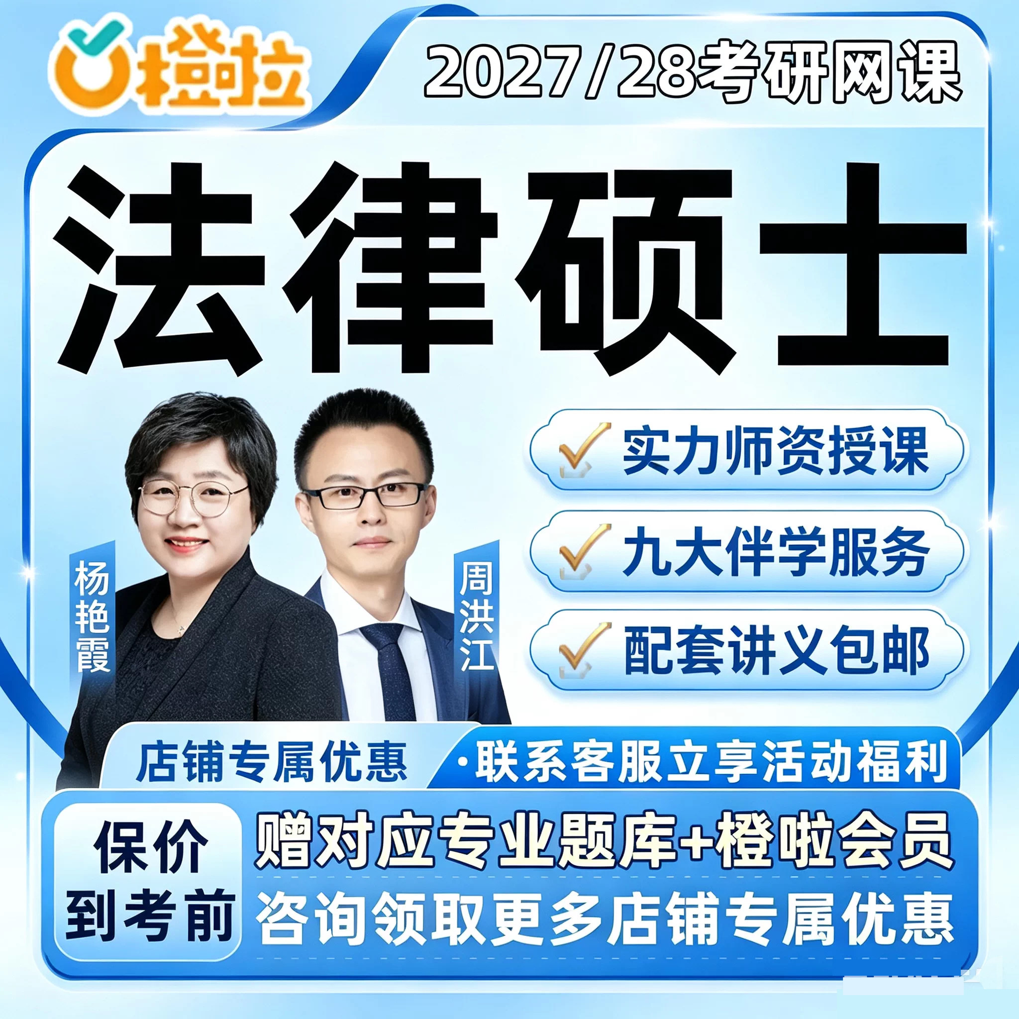 橙啦2027考研法硕网课程法律硕士联考法学非法学全程定制班28视频
