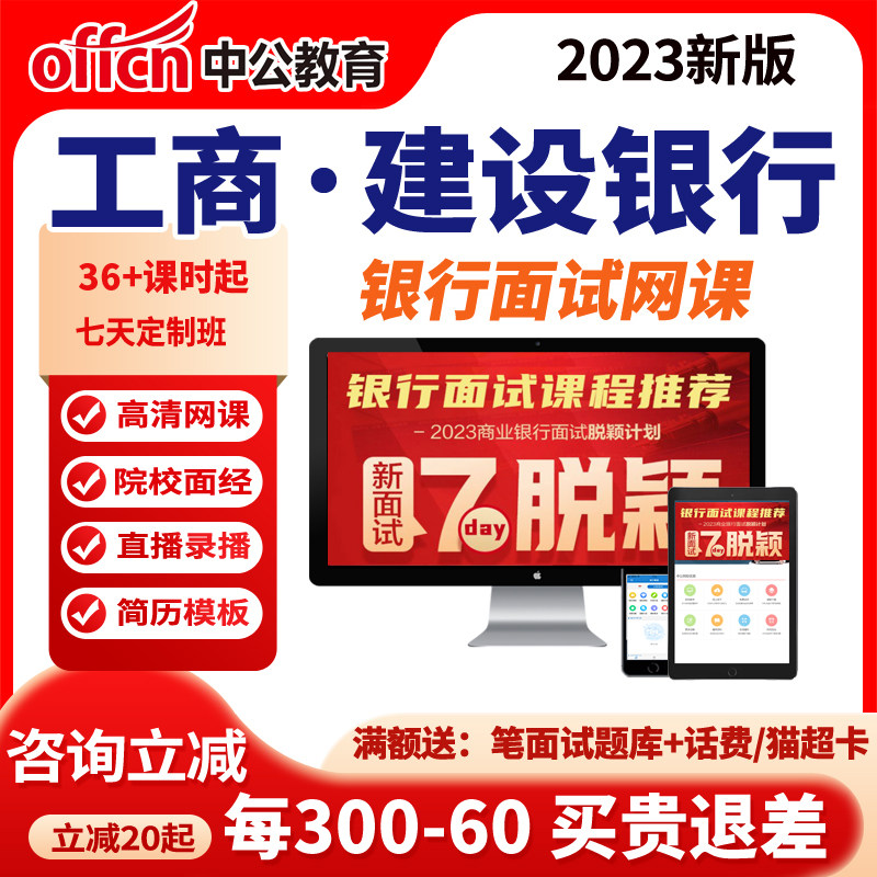 中公课程2027银行面试网课中国建设银行招聘课程工商中公教育资料