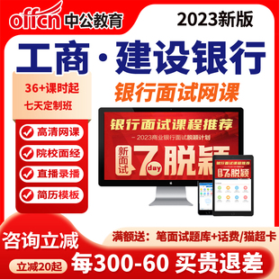 中公课程2026银行面试网课中国建设银行招聘课程工商中公教育资料