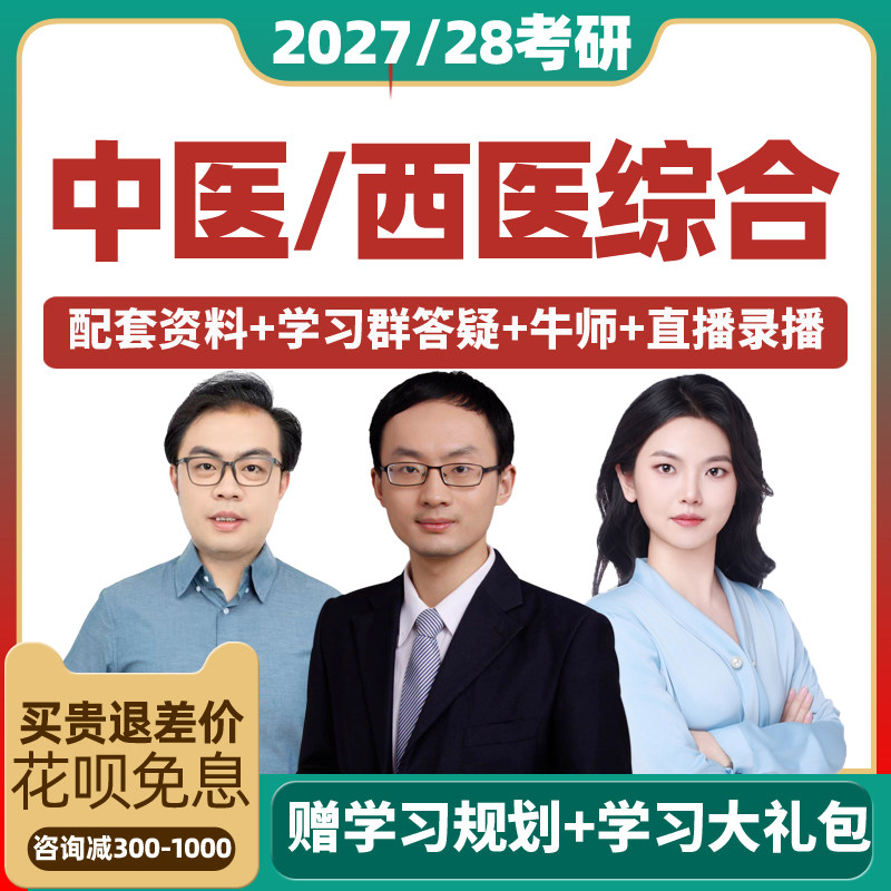 2027西医考研网课医学中医综合考研306课程西综新文道杨净课件图片