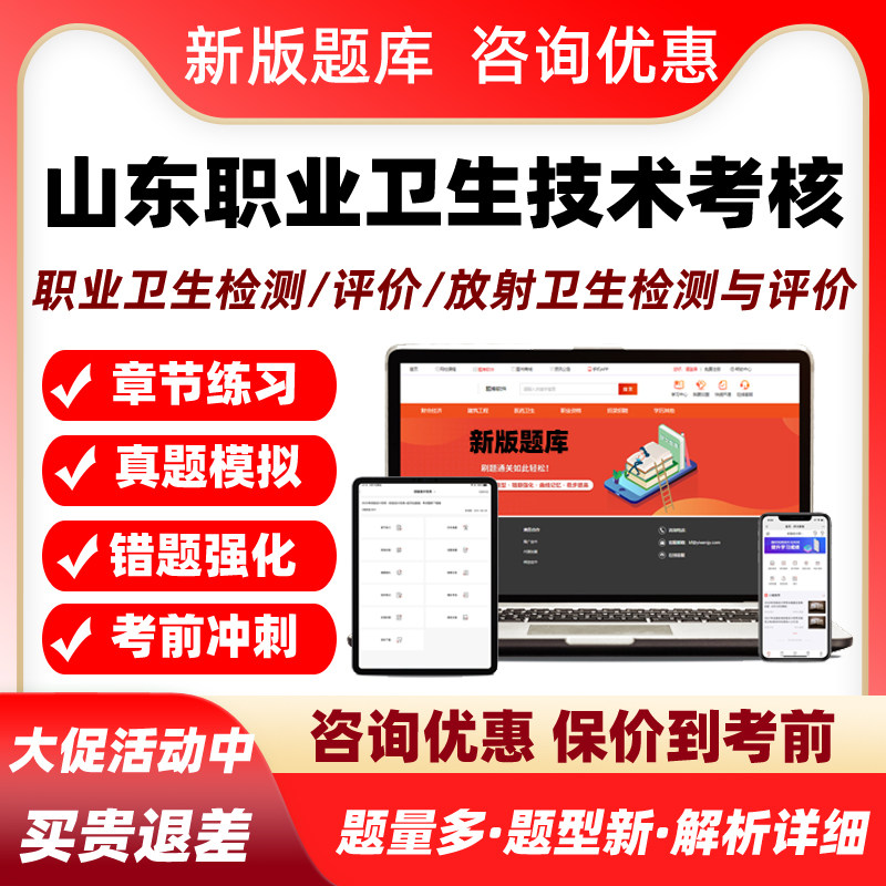 山东职业卫生技术服务专业人员考核考试真题库放射评价与检测习题