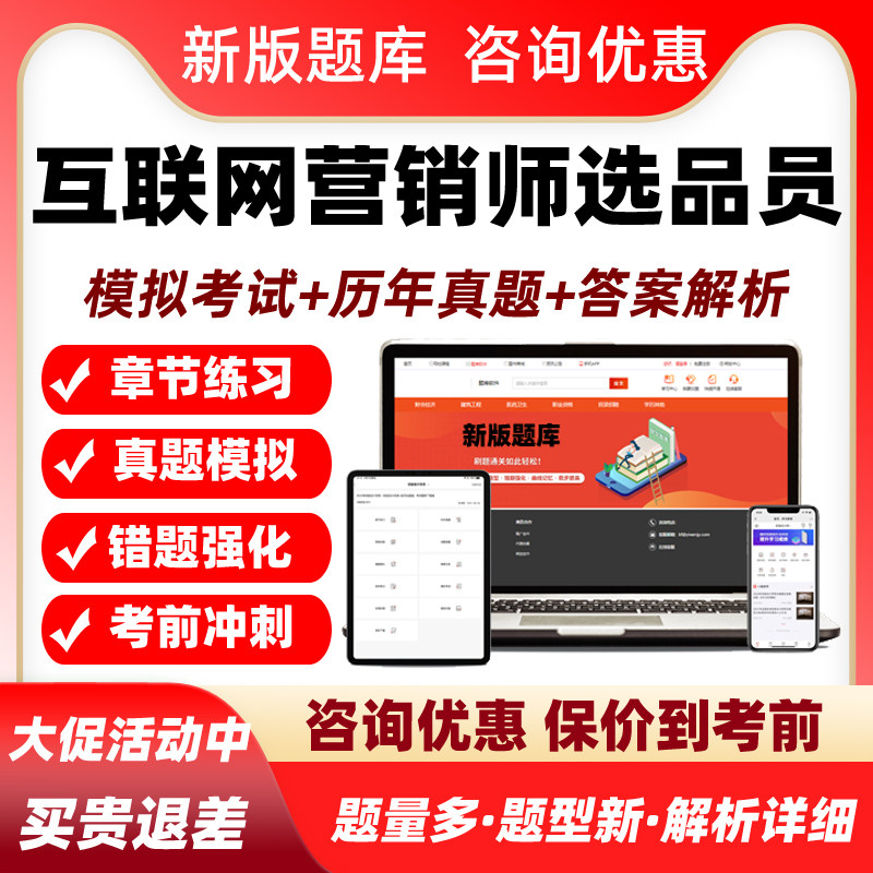 2026年互联网营销师选品员考试题库习题历年真题电子版资料习题集
