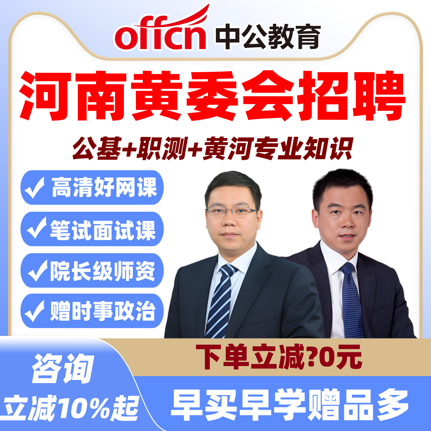 2026河南黄委会事业单位网课视频课程公基职测黄河基础知识中公