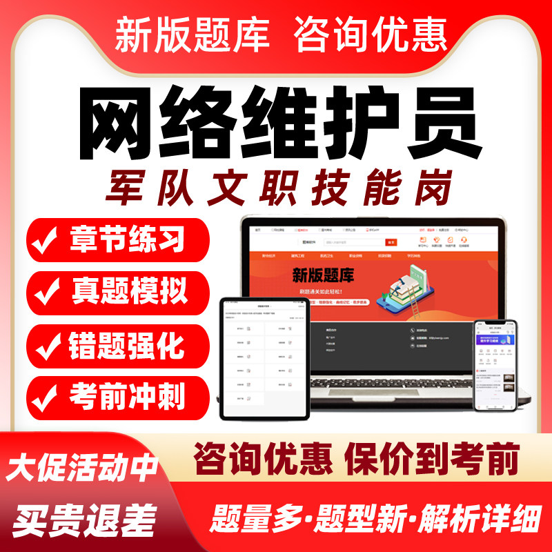 2026网络维护员军队文职专业技能岗考试题库资料历年真题习题军对
