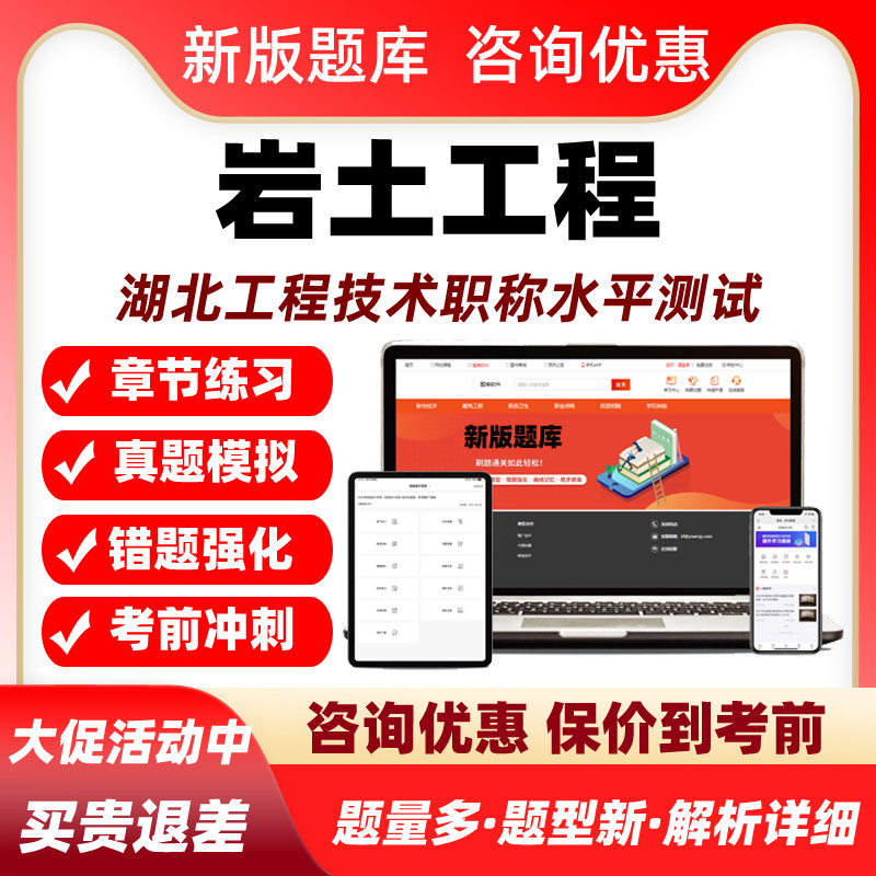 2026岩土工程湖北工程技术中级副高级职称水平能力测试考试真题库