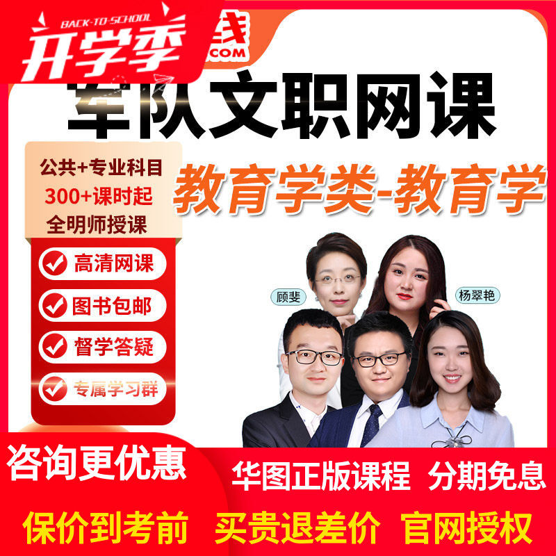 华图网课2027年军队文职笔试旗舰班课件教育学类教育学视频课程