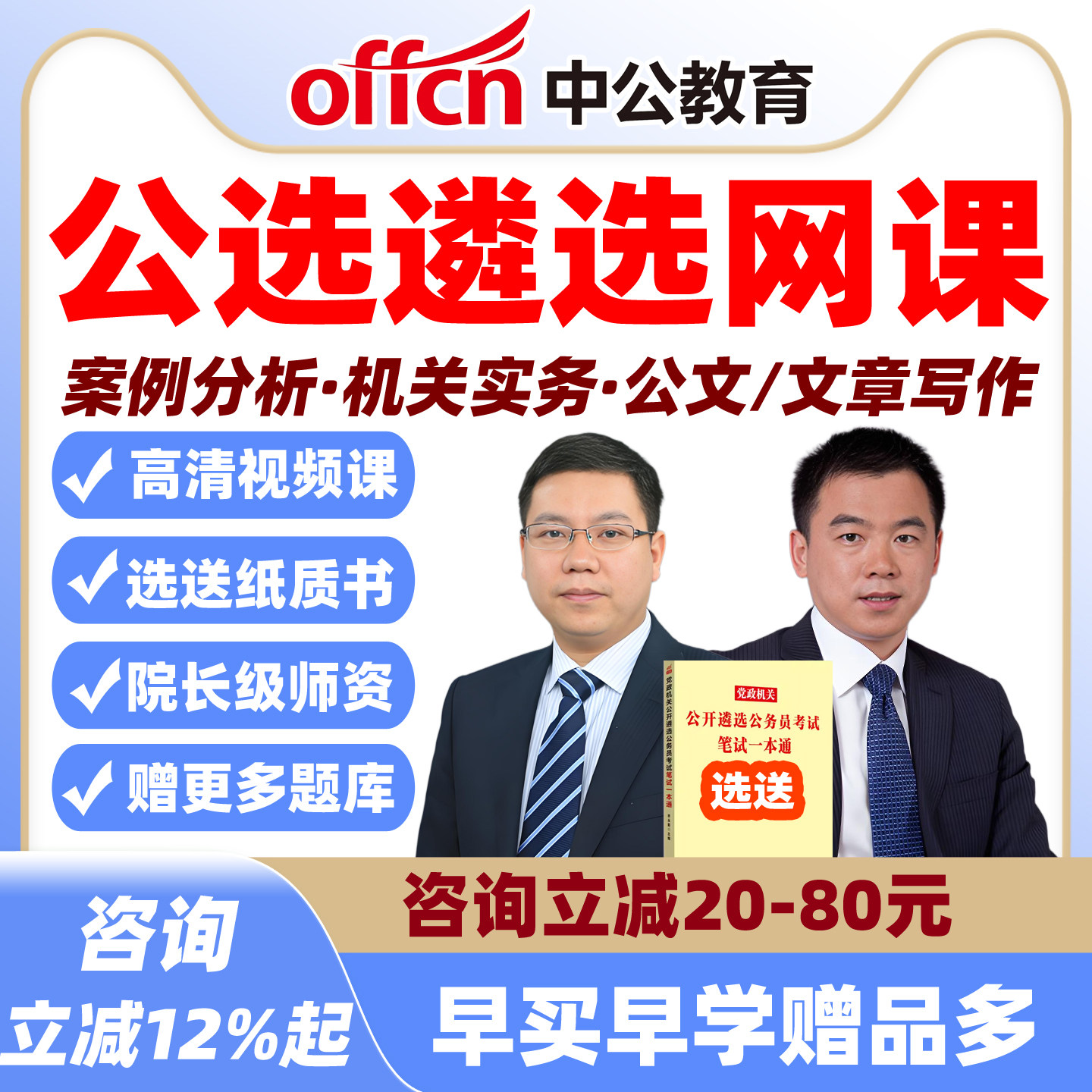 中公遴选网课公选案例分析机关实务公文写作课程视频资料选调2027