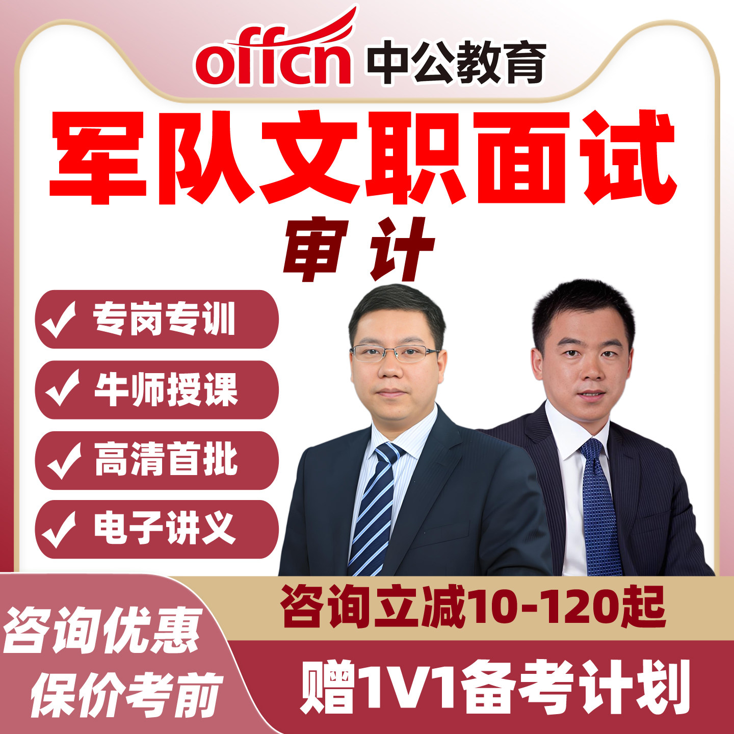 中公教育 2026军队文职面试课程审计资料课件 结构化通用能力视频